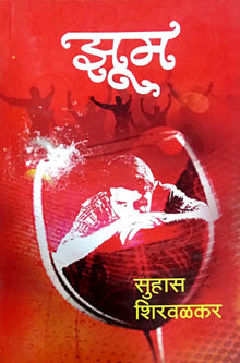 Zum By Shirwalkar Suhas