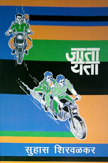 Jata Yeta By Shirwalkar Suhas