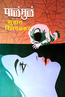 Palamula By Shirwalkar Suhas
