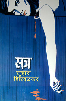 Satra By Shirwalkar Suhas