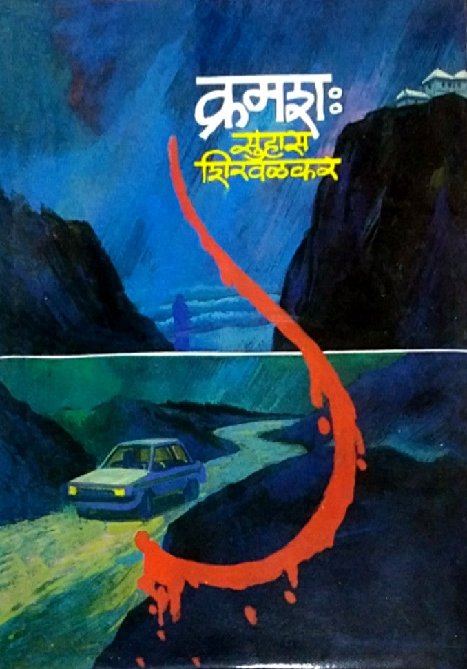 Kamash By Shirwalkar Suhas