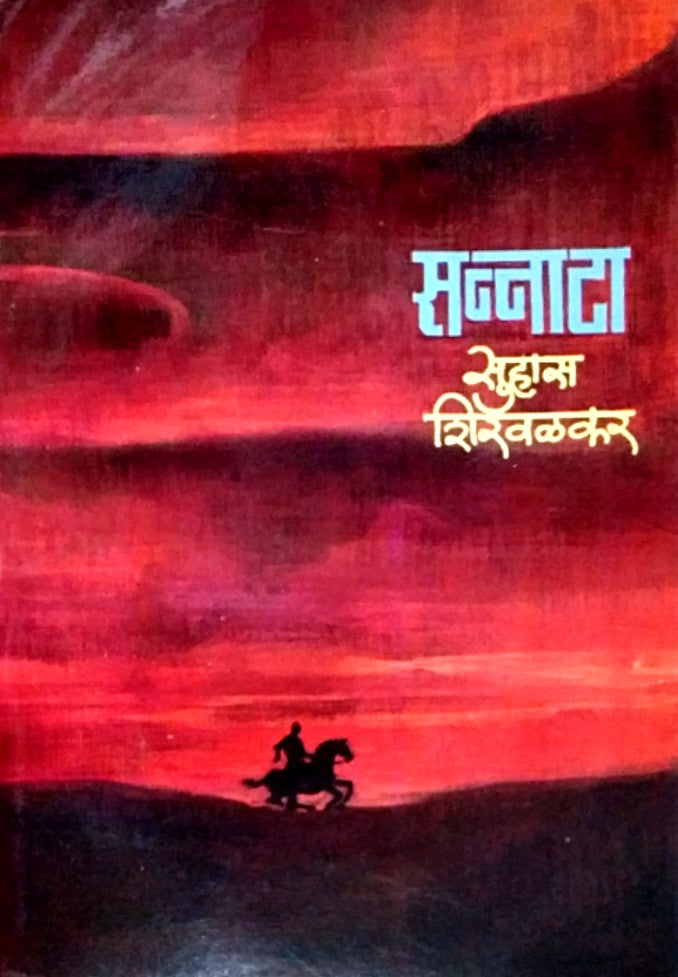 Sannata By Shirwalkar Suhas