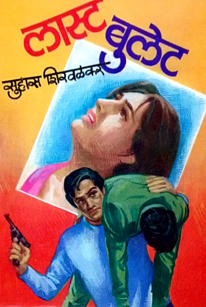 Lastullet By Shirwalkar Suhas