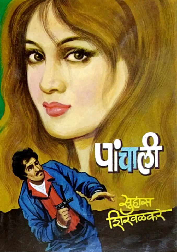 Panchali By Shirwalkar Suhas