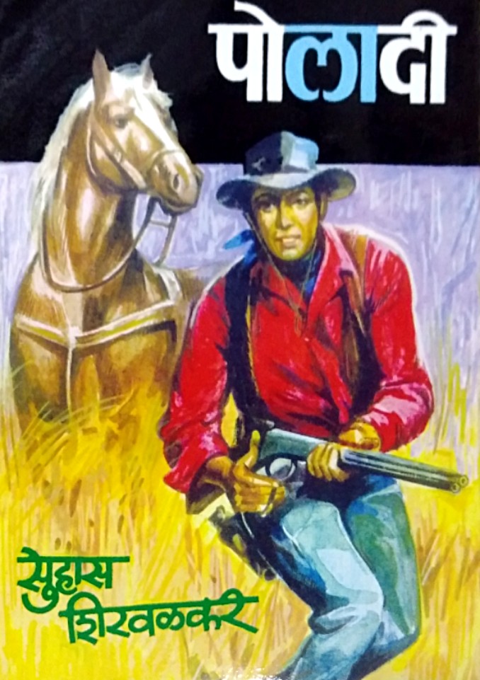 Poladi By Shirwalkar Suhas