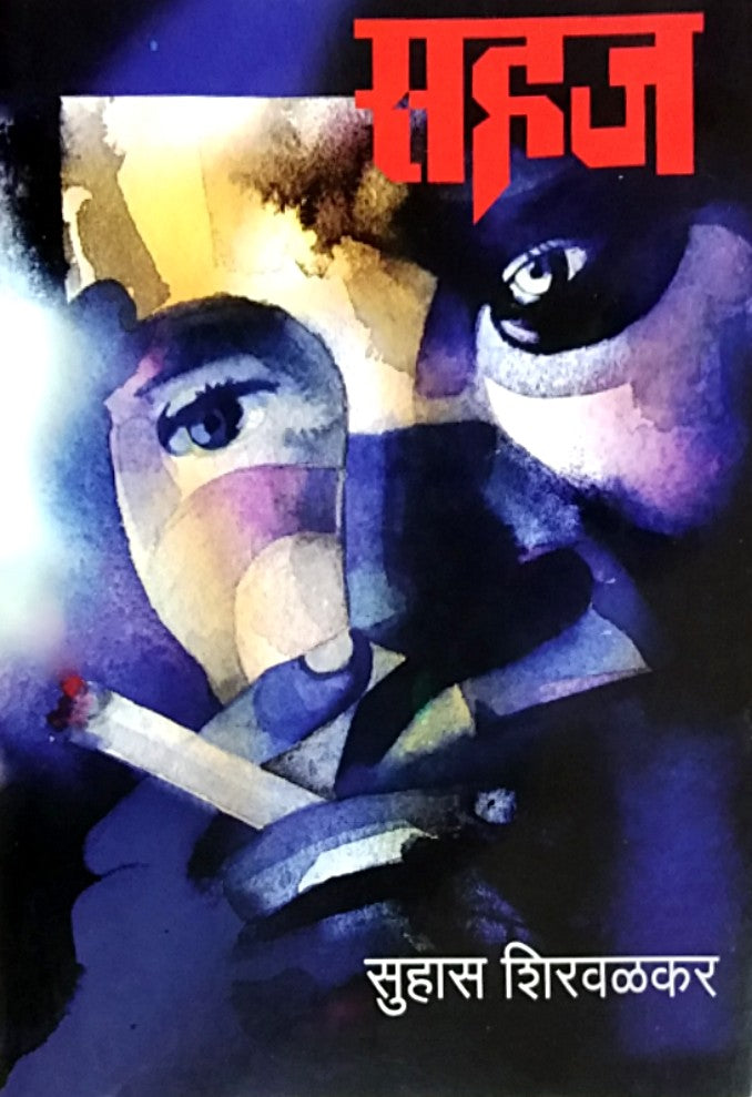 Sahaj By Shirwalkar Suhas