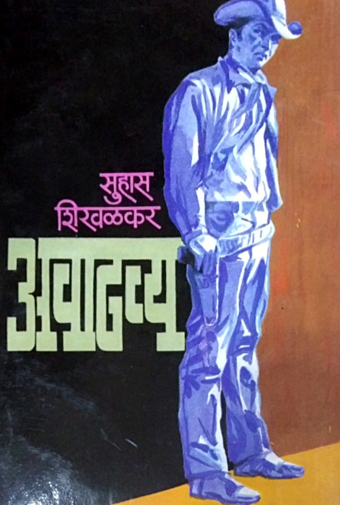 Avadhavy By Shirwalkar Suhas