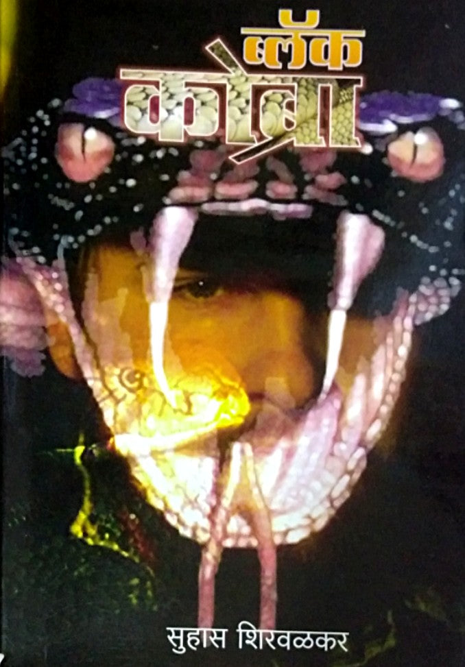 Black Coba By Shirwalkar Suhas