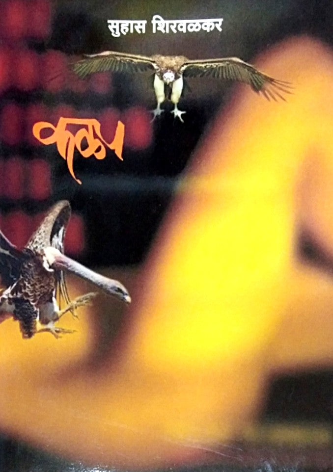 Kalap By Shirwalkar Suhas
