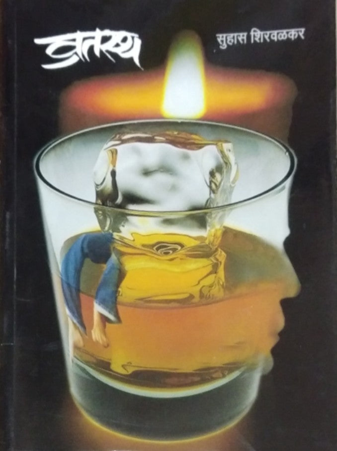 Vatastha By Shirwalkar Suhas