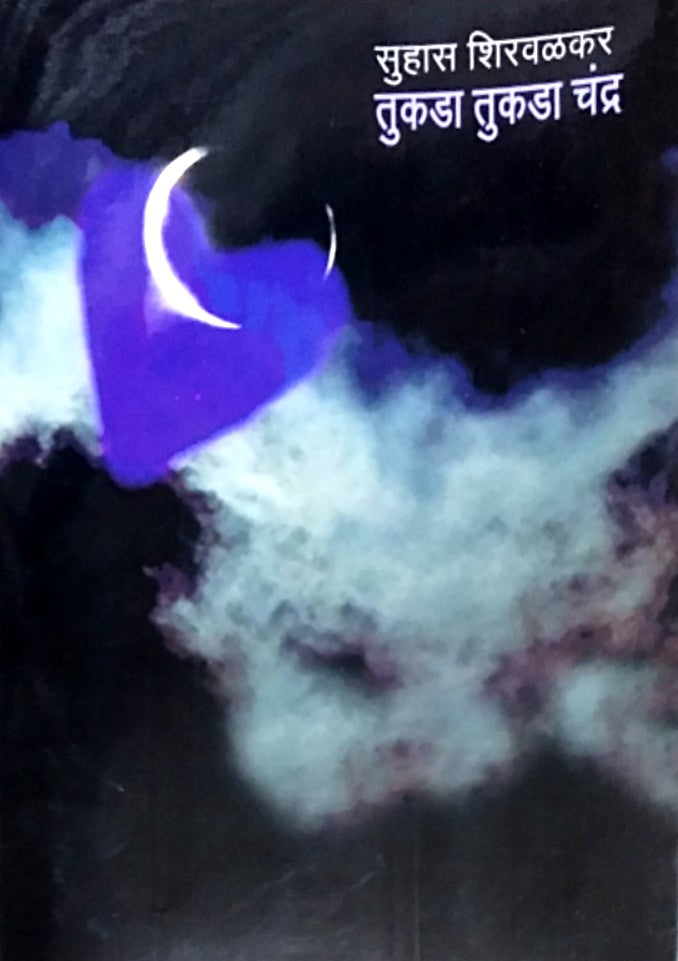 Tukada Tukada Chanda By Shirwalkar Suhas