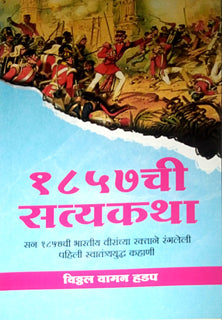 1857 Chi Satyakatha By Hadap V V