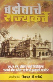 Badodyache Rajyakarte By Paranjpe Vinayak