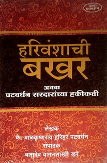 Harivanshachiakhar By Khare Vasudev, Patwardhan Balakrishna