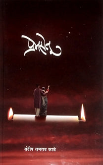 Premasetu By Kale Sandeep