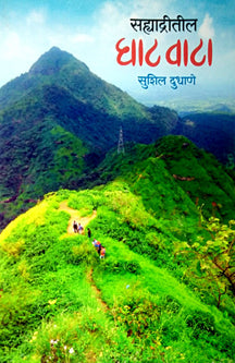 Sahyadritil Ghatavata By Dudhane Sushil