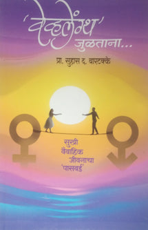 Vevhalength Julatana By Bartakke Suhas