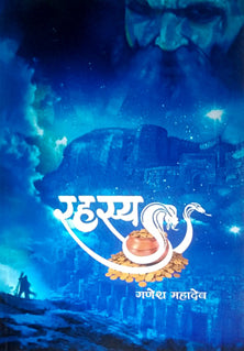 Rahasya By Mahadev Ganesh