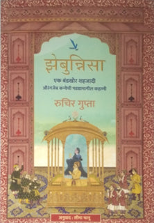 Zebunnisa By Gupta Ruchira