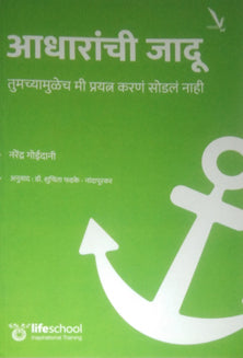 Andharachi Jadu By Goidani Narendra, Phadke Suchita