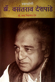Dr.Vasantarav Deshapande By Deo Lata