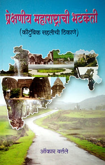 Prekshaniy Maharashtrachihatakanti __________ _____________ ______ By Navinya Prakashan