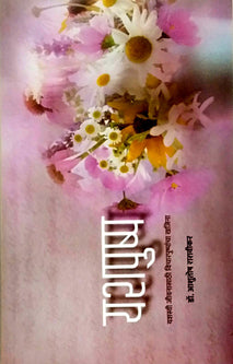 Yashapushpa _______ By Granthali