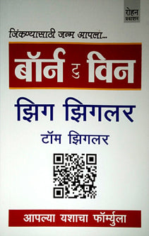 Born To Win _____ __ ___ By Rohan Prakashan