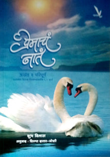 Premach Nat ________ ____ By Vishwakarma Publication