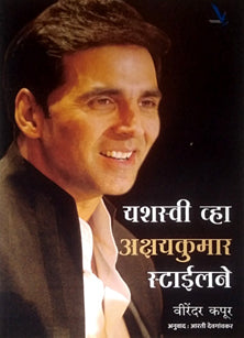 Yashasvi Vha Akshayakumar Stylene By Vishwakarma Publication