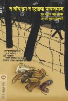 THE BOY IN THE STRIPED PYJAMAS BY JOHN BOYNE MUKTA DESHPANDE