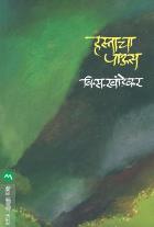 HASTACHA PAUS BY V. S. KHANDEKAR