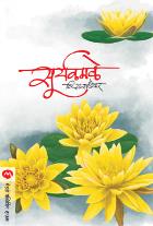 SURYAKAMLE BY V. S. KHANDEKAR