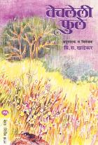 VECHALELI PHULE BY KHALIL JIBRAAN V. S. KHANDEKAR
