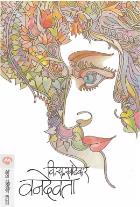 VANDEVATA BY V. S. KHANDEKAR