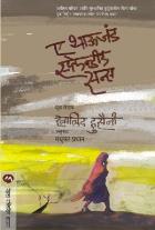 A THOUSAND SPLENDID SUNS original authour Khaled Hosseini2 Translated byMADHUKAR PRADHAN