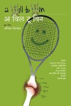 A WILL TO WIN original authour ALICE PETERSON Translated byUDAY KULKARNI