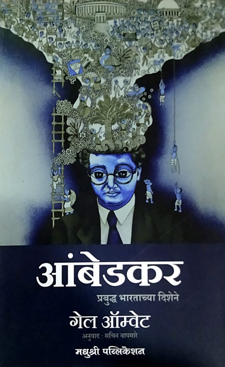 Ambedakar By WAGHAMARE SACHIN