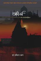 AADIPARVA BY PRAMILA JARAG