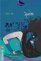 AKHEPATAR original author BATTA BINDU Translated by ANJANI NARAVANE