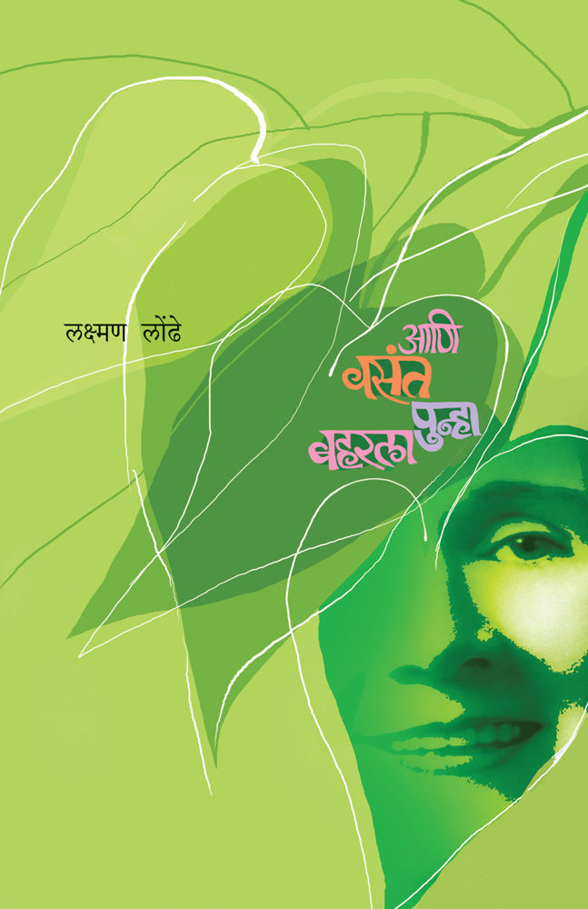 Ani Vasant Punha Baharla by Laxman Londhe