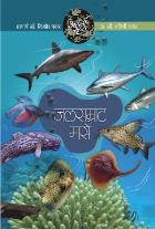 AAPLI SRUSHTI JALSAMRAT MASE BY DR.KISHOR/DR.NALINI PAWAR