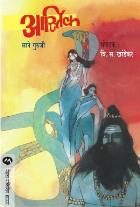 AASTIK BY V. S. KHANDEKAR