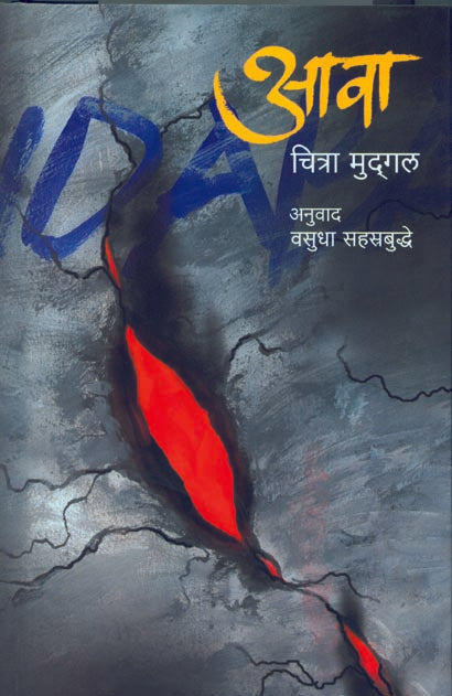 Ava By Mudgal Chitra