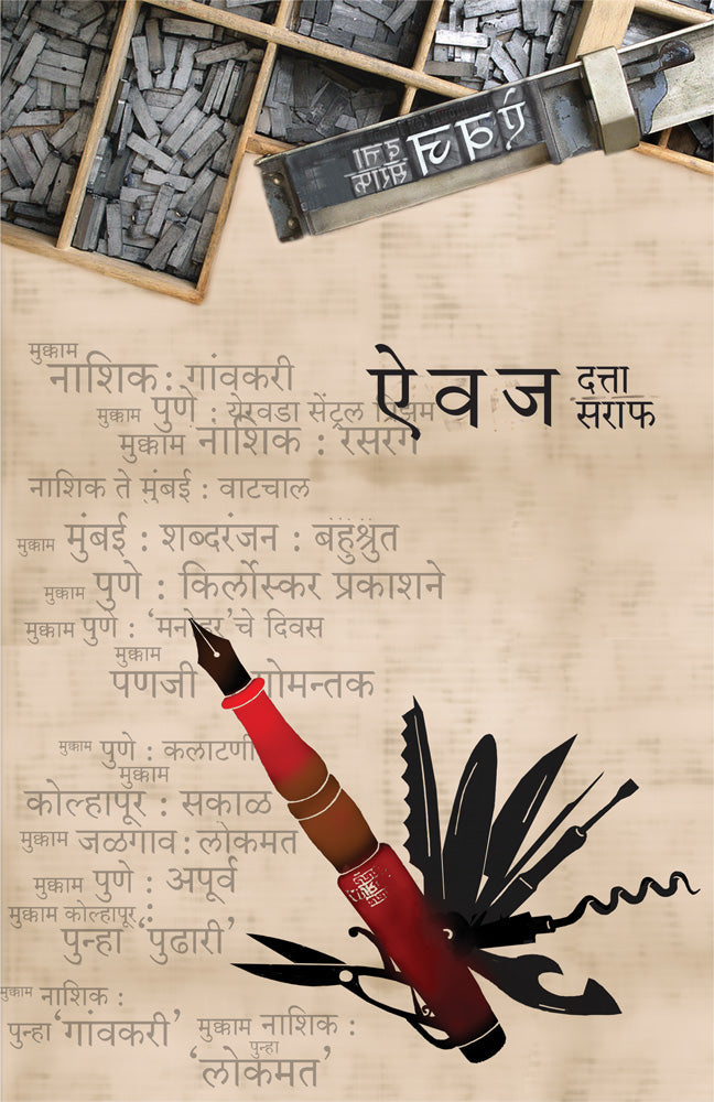 Aiwaj by Dutta Saraf