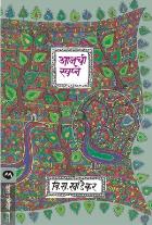 AAJCHI SWAPNE original authour V. S. KHANDEKAR Translated by