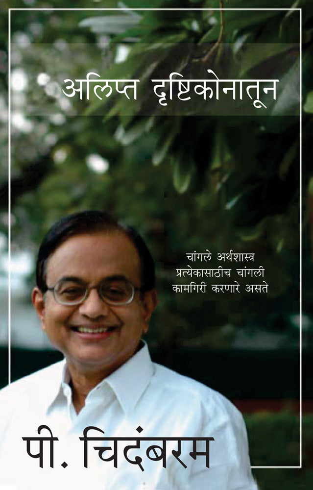 Alipta Drushtikon by Sharada Sathe