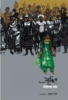 AMINA original author MOHAMMED UMAR Translated byUDAY BHIDE