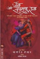 ANNA AND THE KING OF SIAM original author MARGARET LANDON Translated by MANIK PHATAK