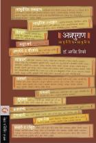 ANNAPURAN-AAYURVEDIC AADHUNIK BY ARVIND LIMAYE